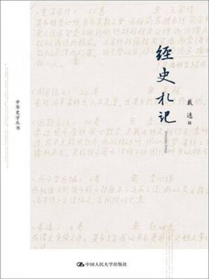 cover image of 经史札记
